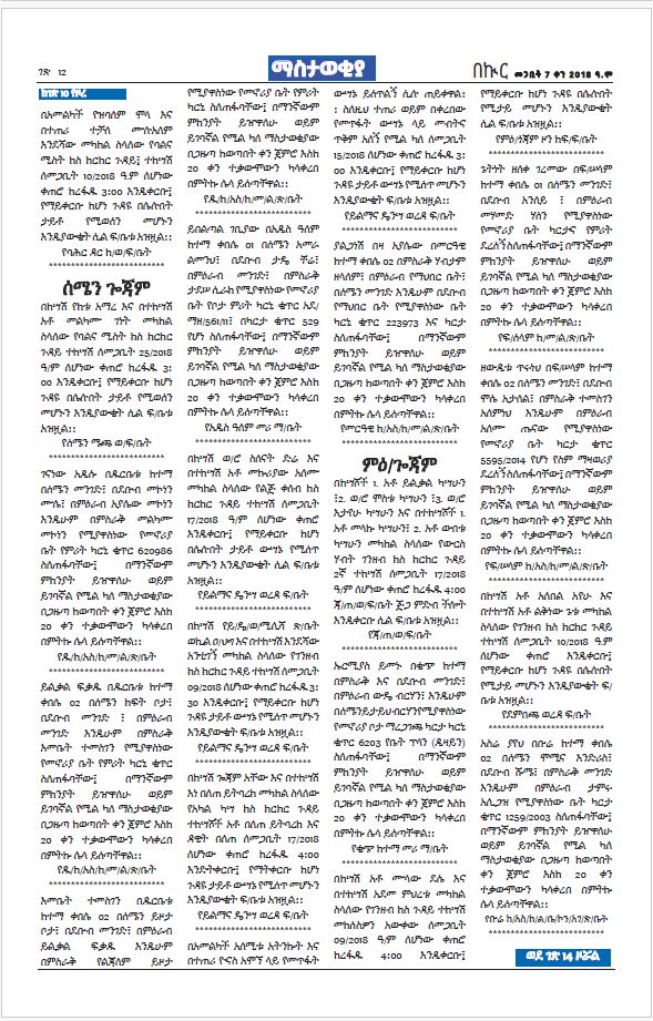 የመጋቢት 7-7-2018