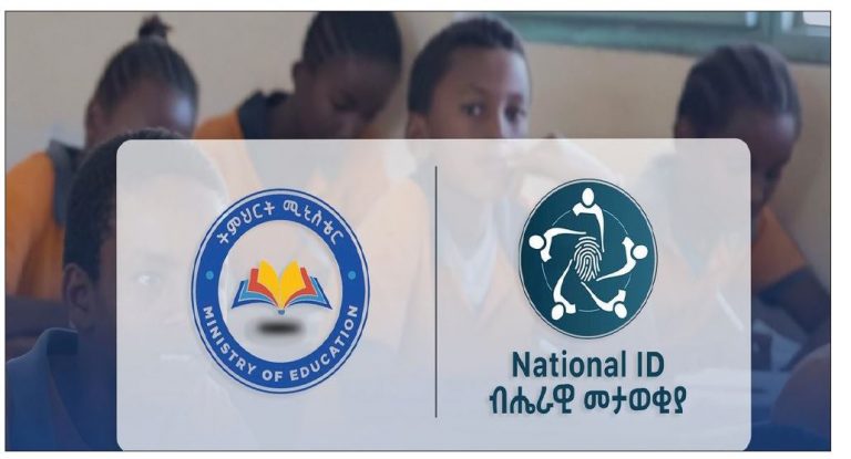 ፋይዳን ለትምህርት ጥራት