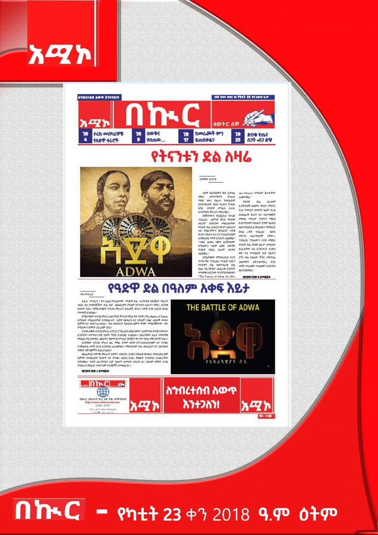 የካቲት 23-6-2018