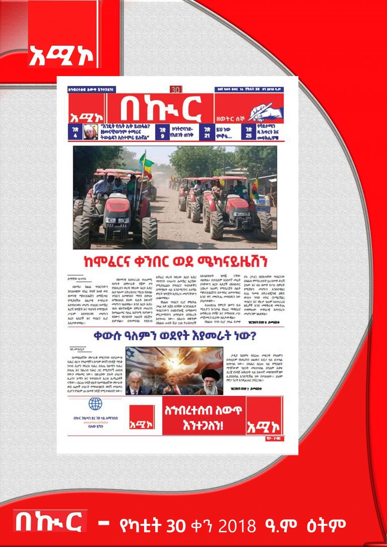 የካቲት 30-6-2018