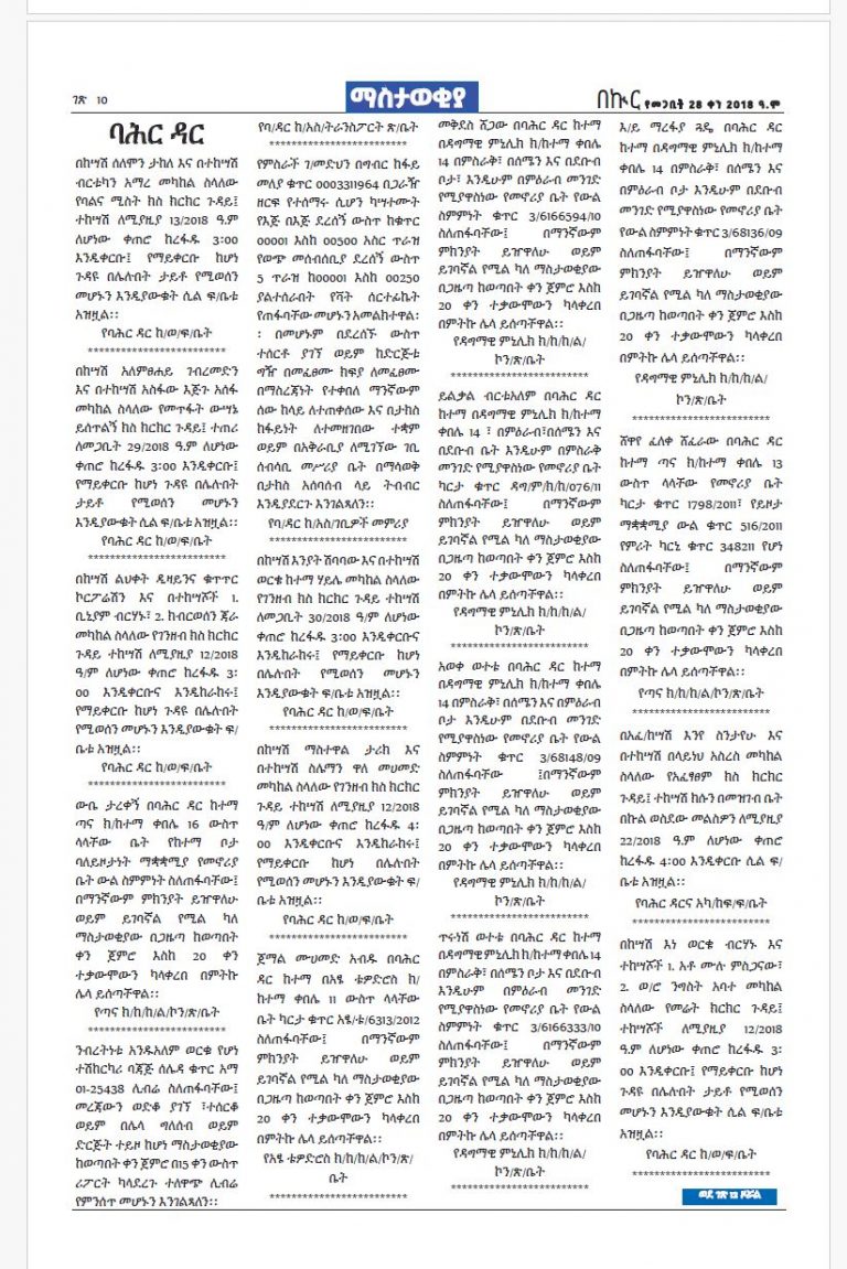 የመጋቢት 28-7-2018