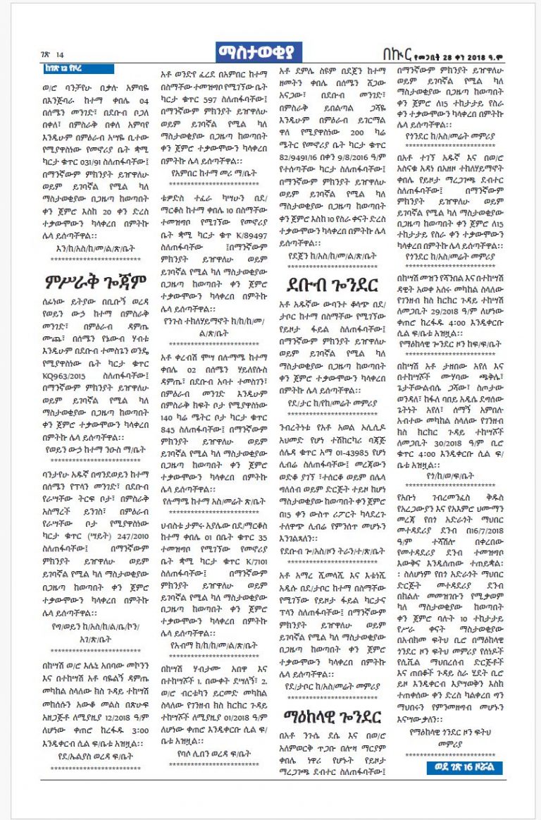 የመጋቢት 28-7-2018