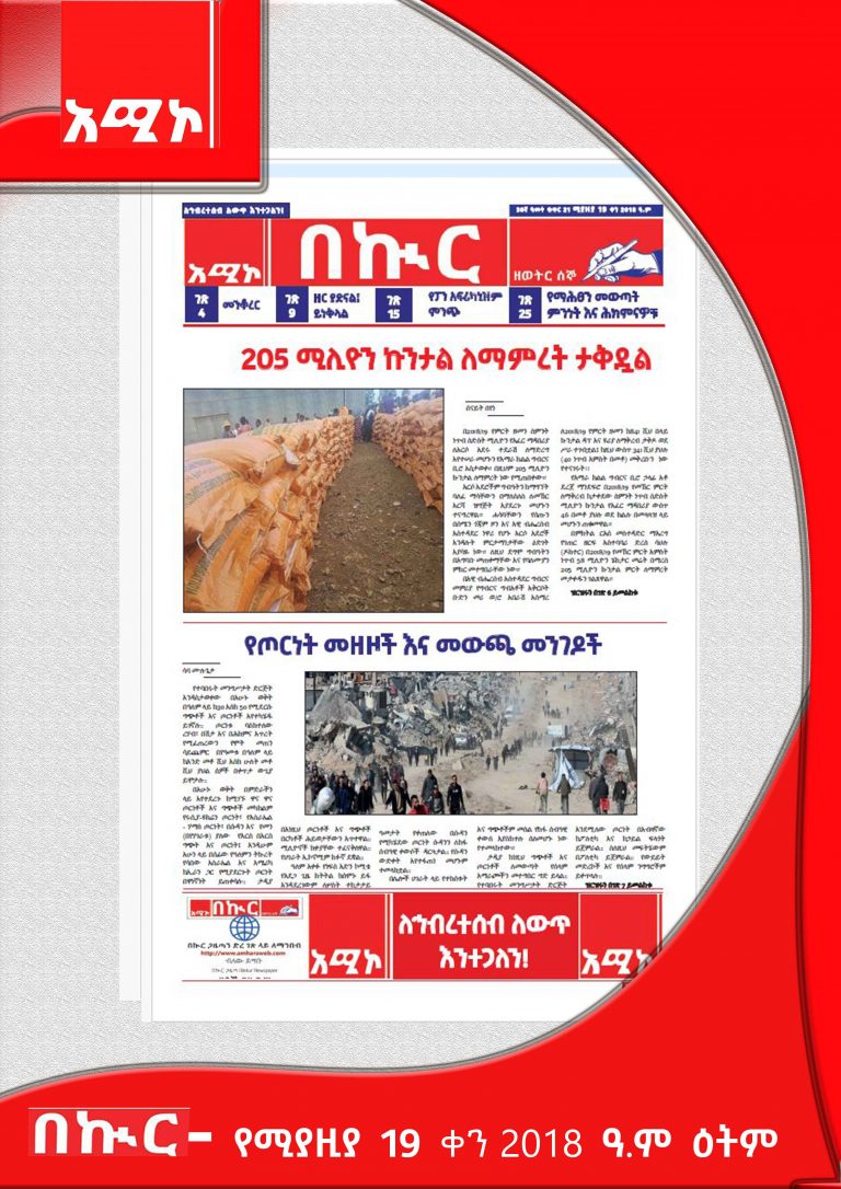 የሚያዚያ 19-8-2018