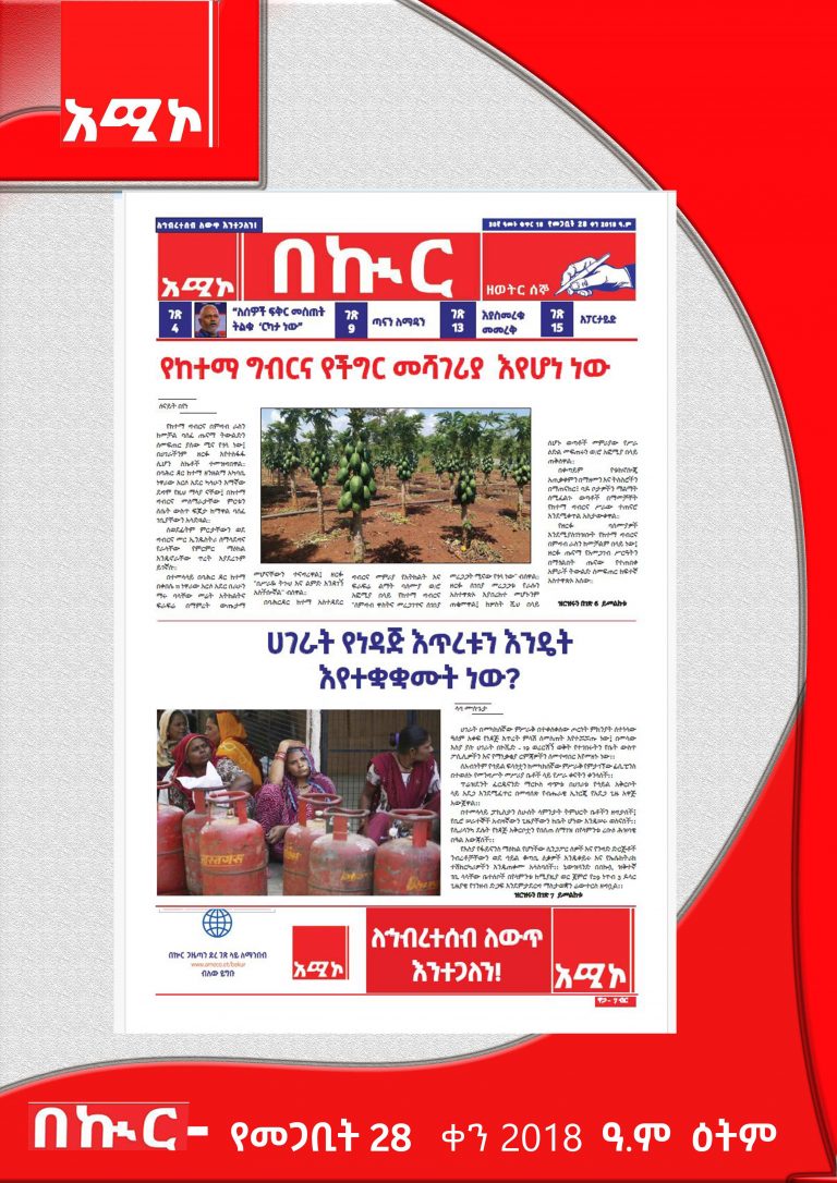 የመጋቢት 28-7-2018