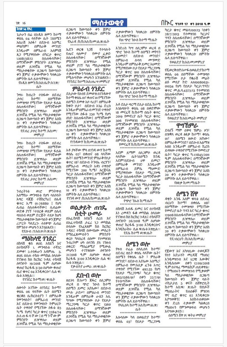 የግንቦት 17-9-2018