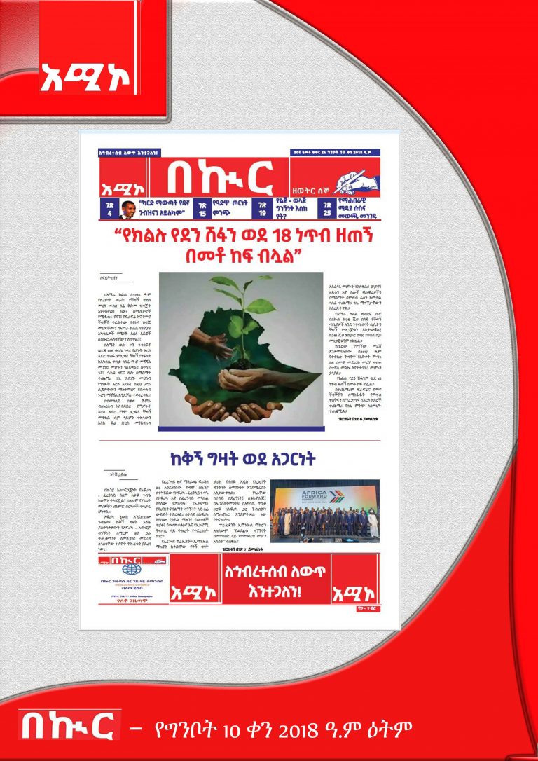 የግንቦት 10-9-2018