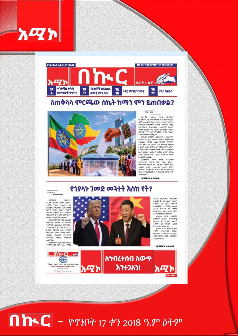 የግንቦት 17-9-2018
