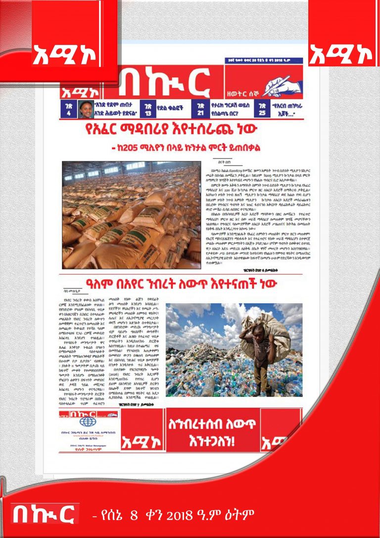 የሰኔ  8-10-2018