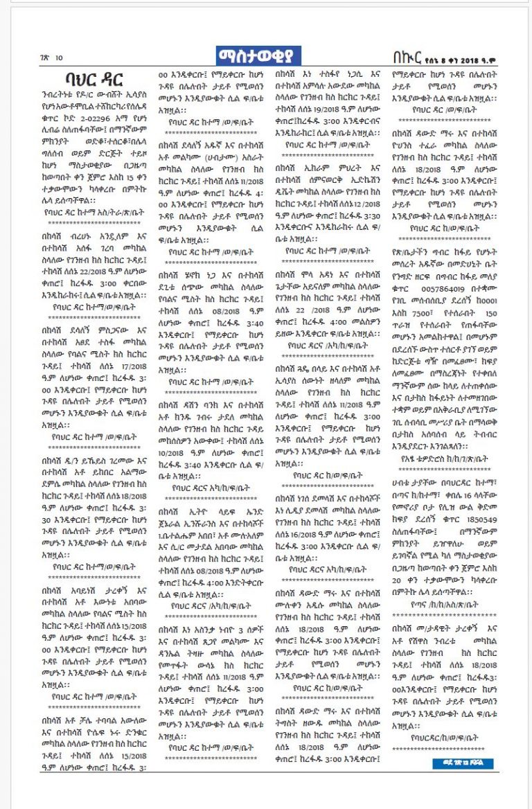 የሰኔ 8-10-2018