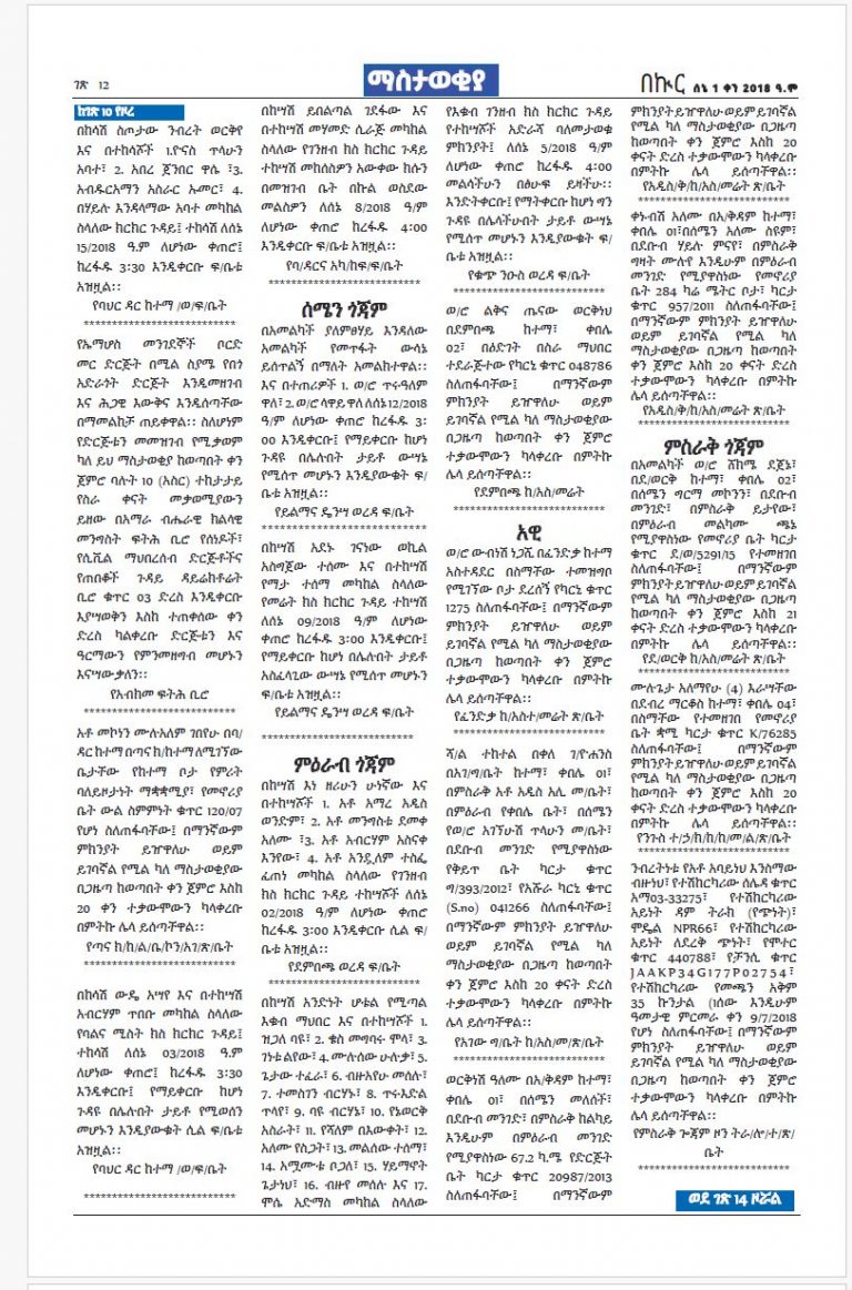 የሰኔ 1-10 -2018