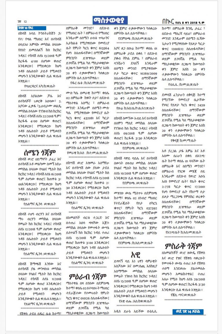የሰኔ 8-10-2018