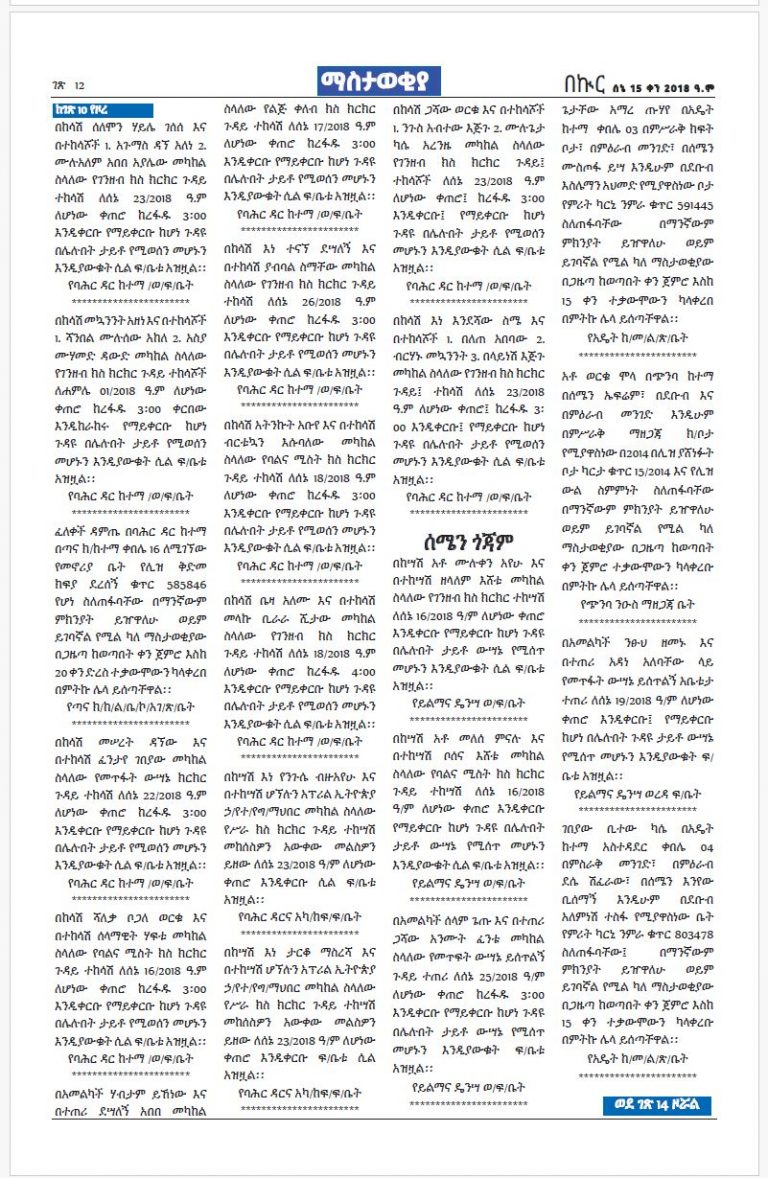 የሰኔ 15-10-2018