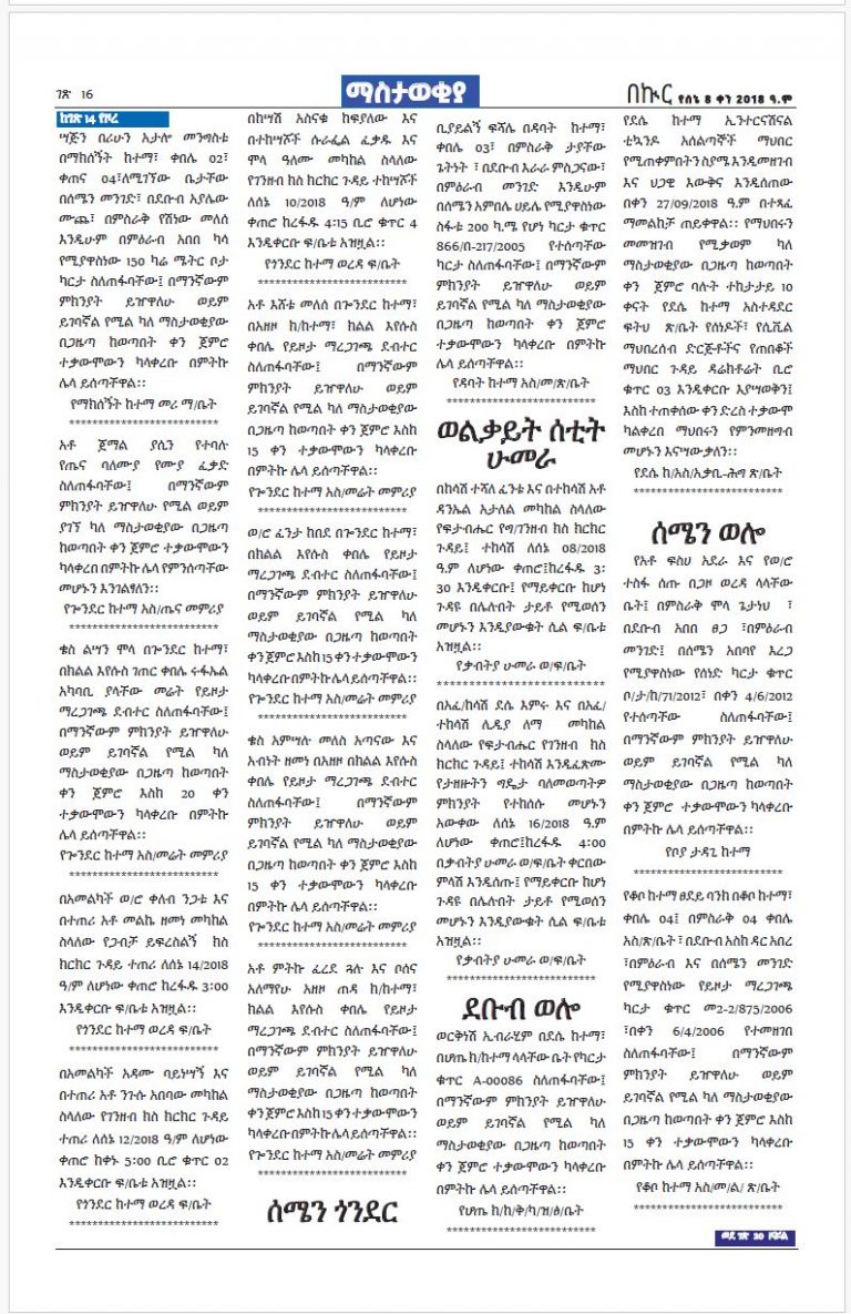የሰኔ 8-10-2018