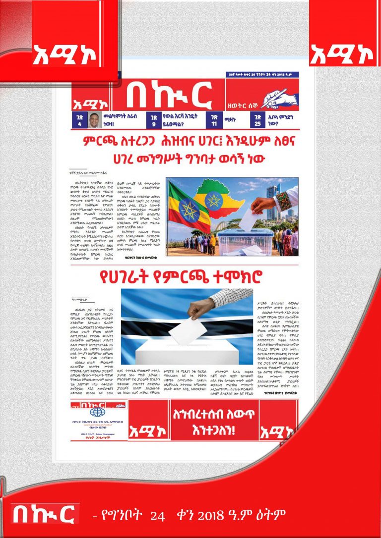 የግንቦት 24-9-2018