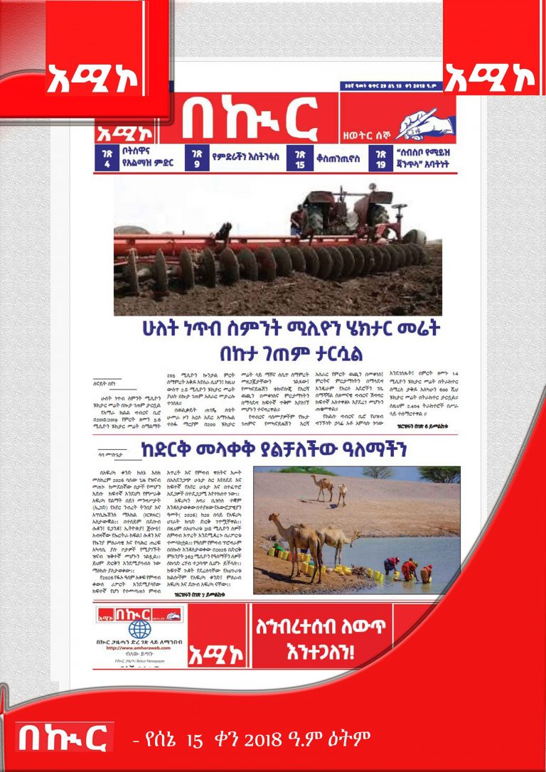 የሰኔ 15-10-2018