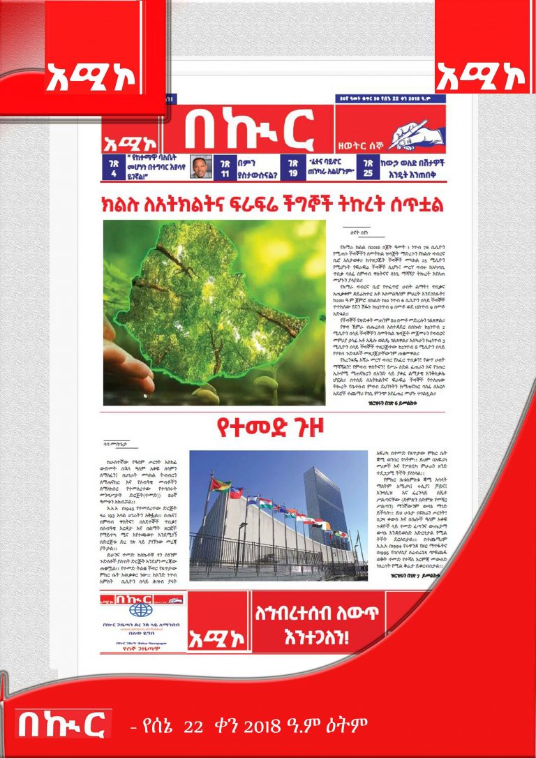 የሰኔ 22-10-2018