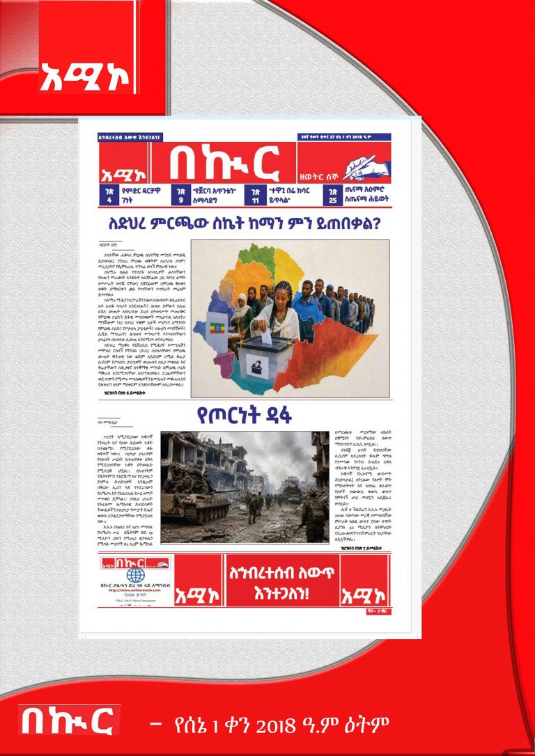 የሰኔ  1 -10 – 2018