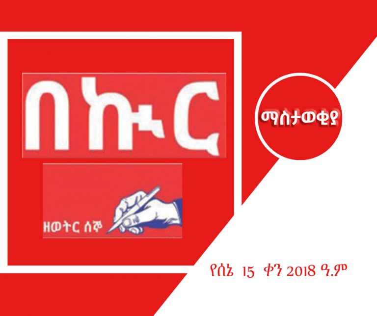 የሰኔ 15   ቀን 2018 ዓ.ም