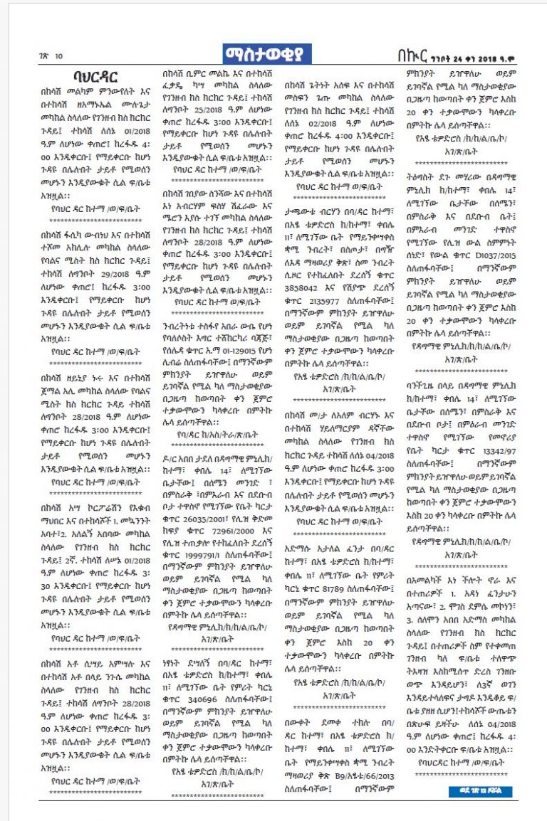 የሰኔ 6-11-2018