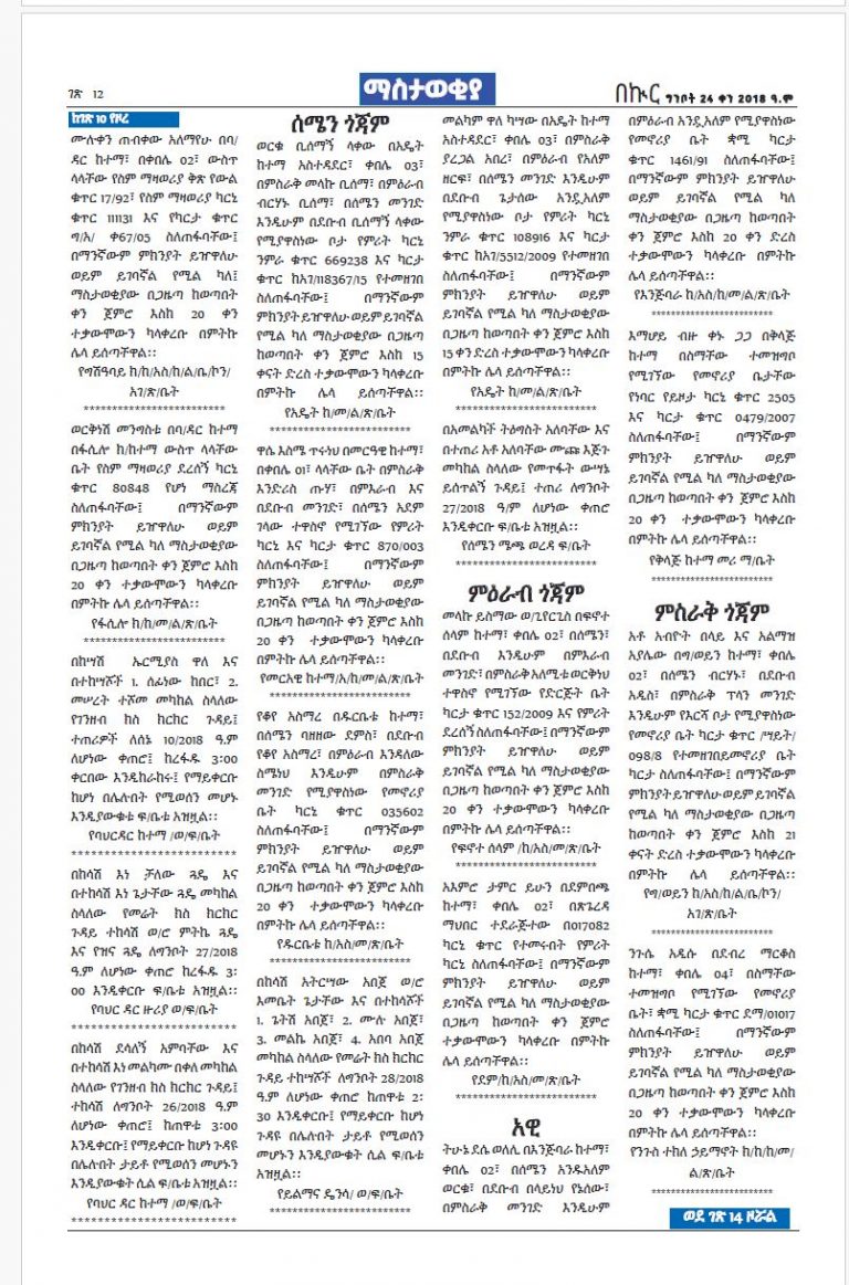 የሰኔ 6-11-2018