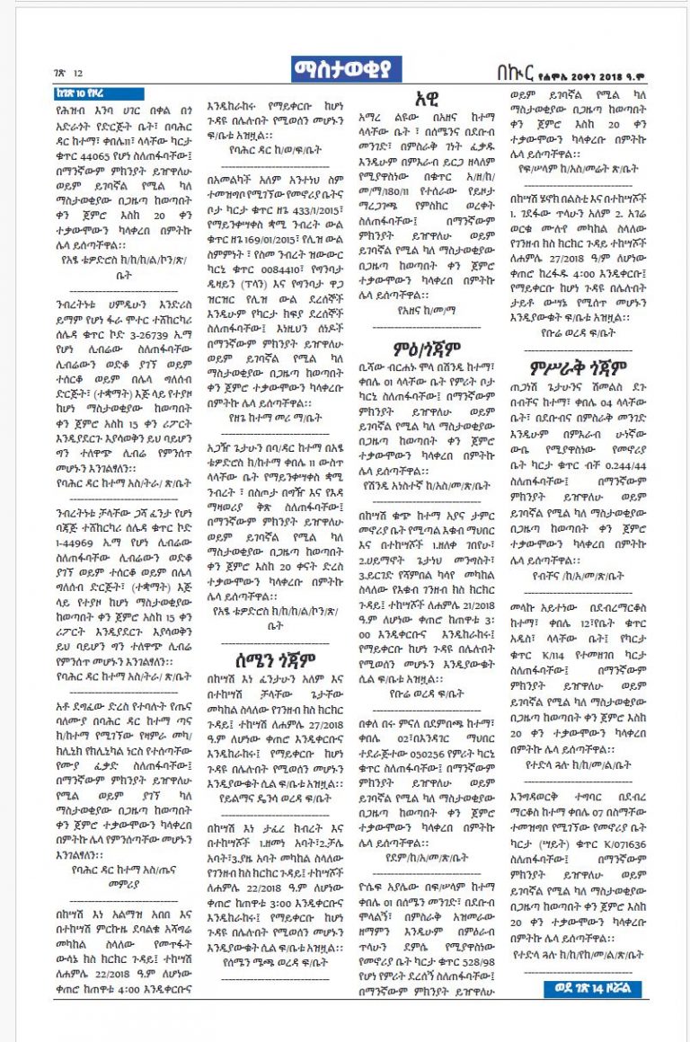 የሐምሌ 20-11-2018