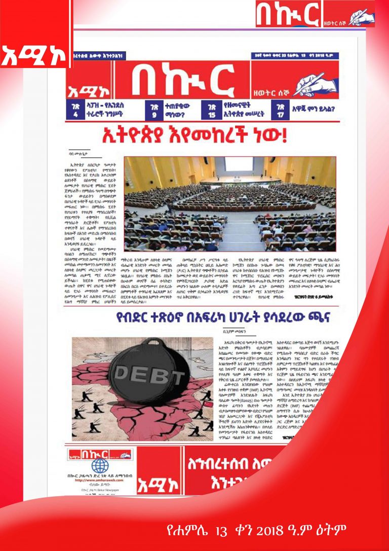 የሐምሌ 13-11-2018