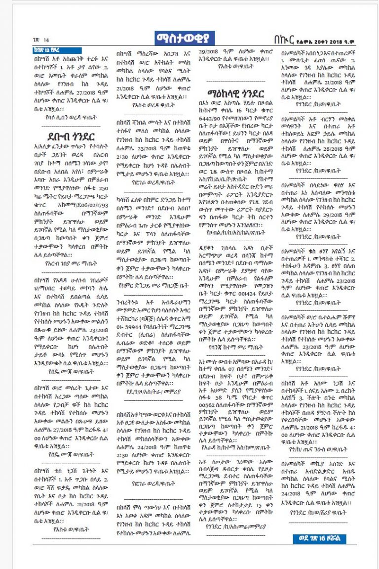 የሐምሌ 20-11-2018