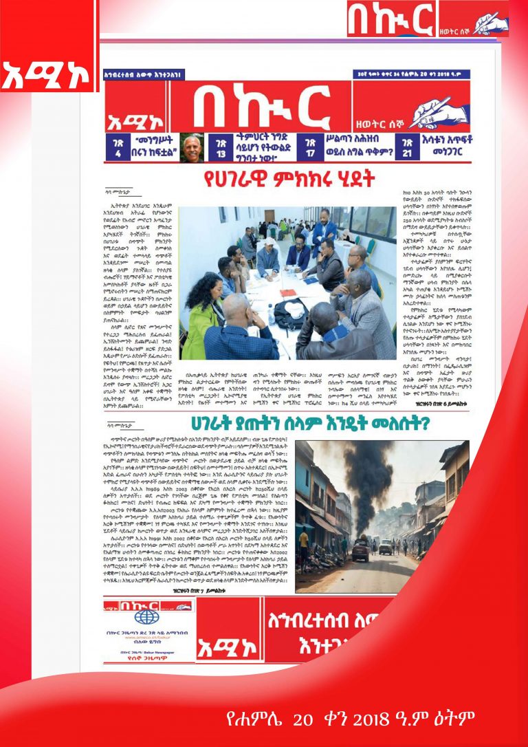 የሐምሌ 20 -11-2018
