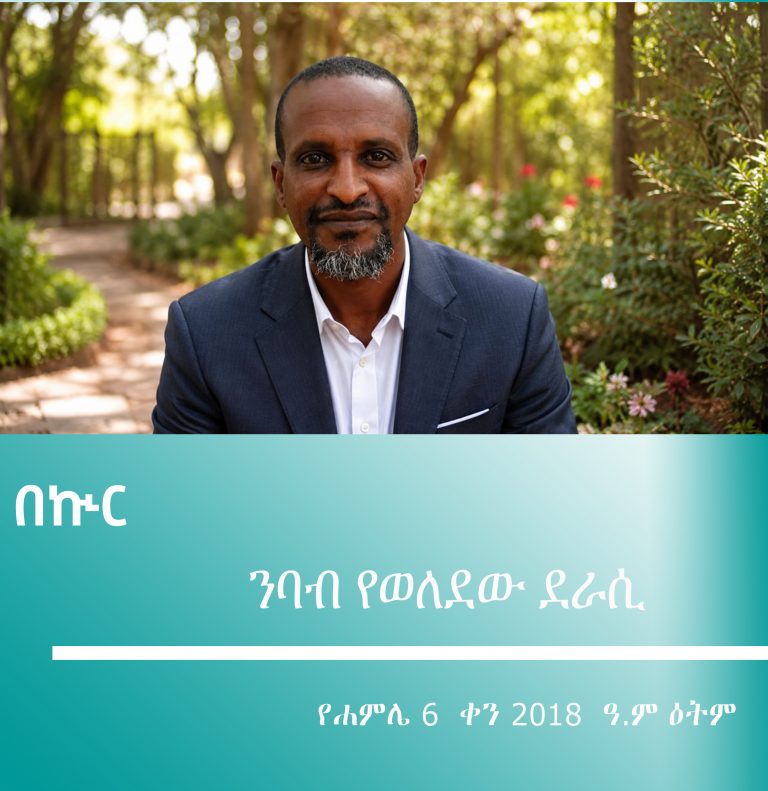 ንባብ የወለደው ደራሲ