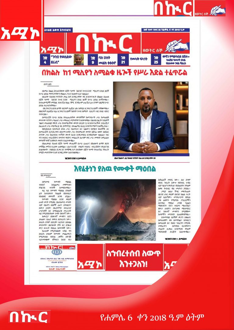 የሰኔ 6-11-2018