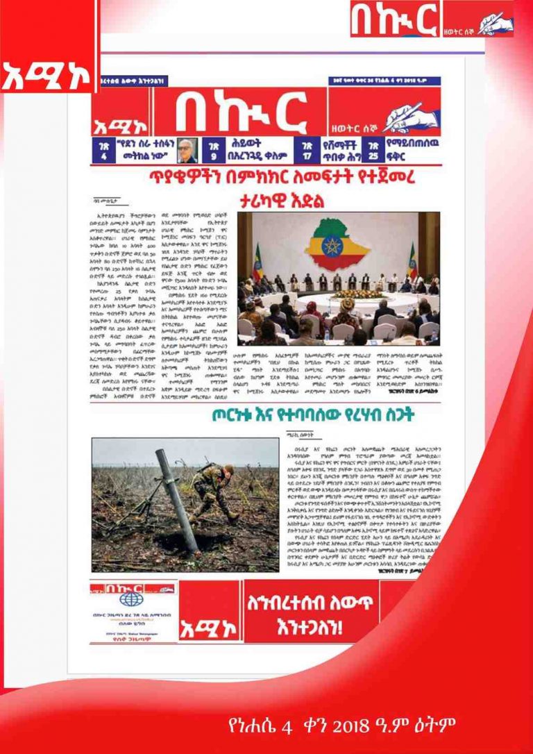 የነሐሴ 4-12-2018