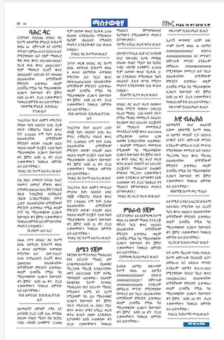 የነሐሴ 18-12-2018