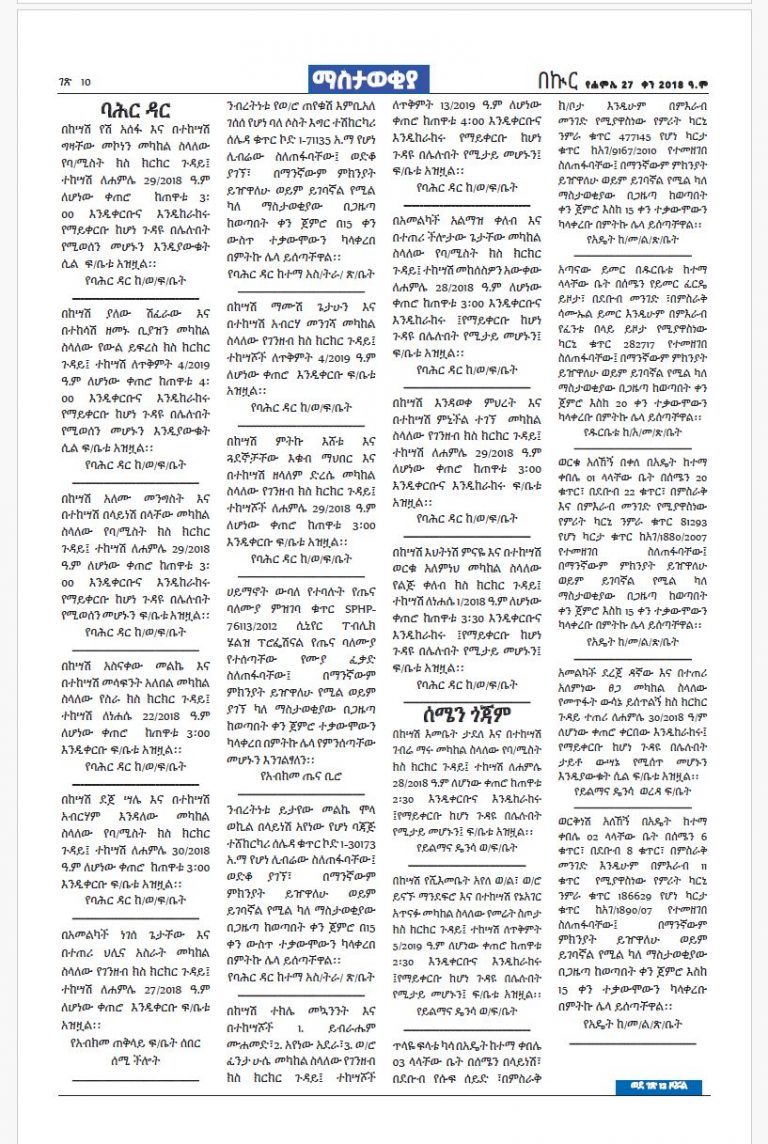 የሐምሌ 27-11-2018
