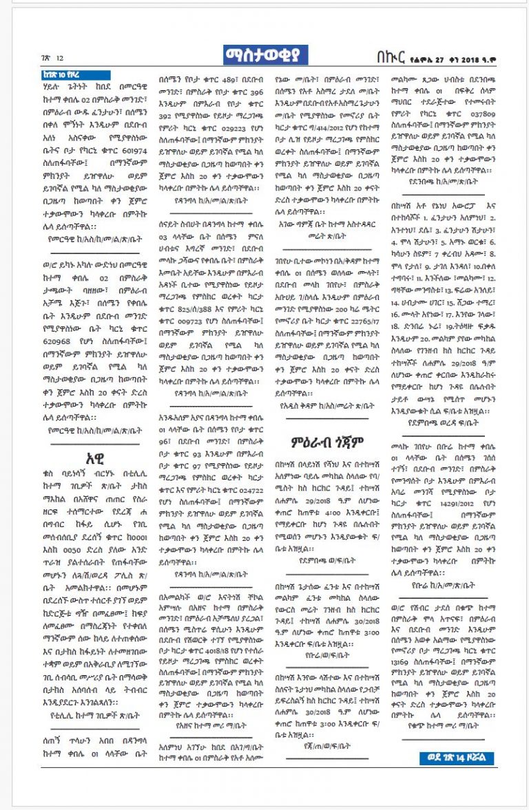 የሐምሌ 27-11-2018