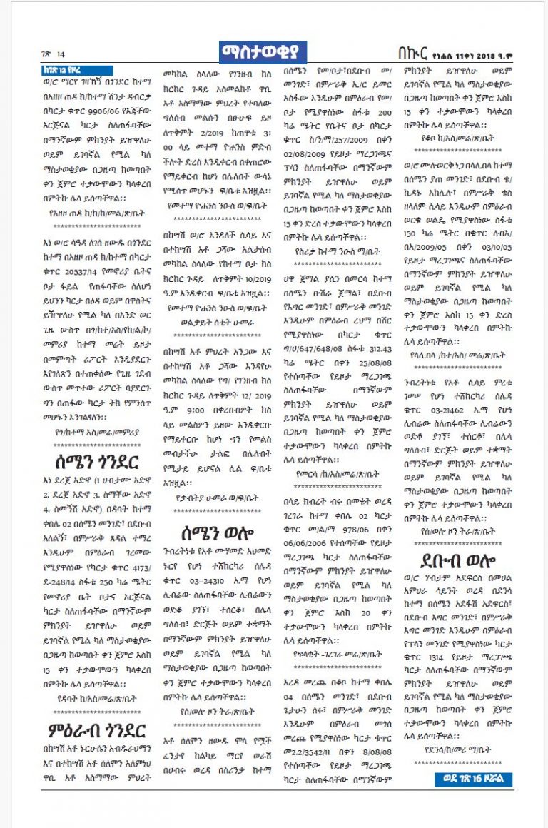 የነሐሴ 11-12-2018
