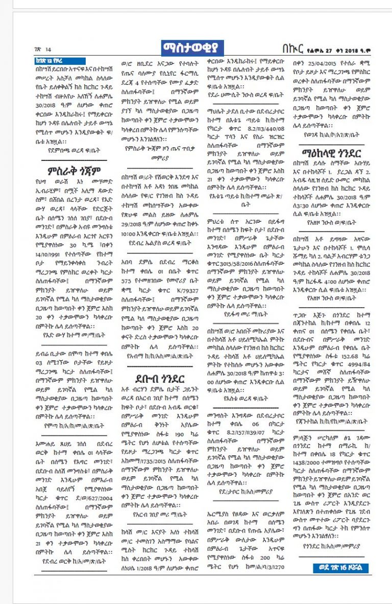 የሐምሌ 27-11-2018