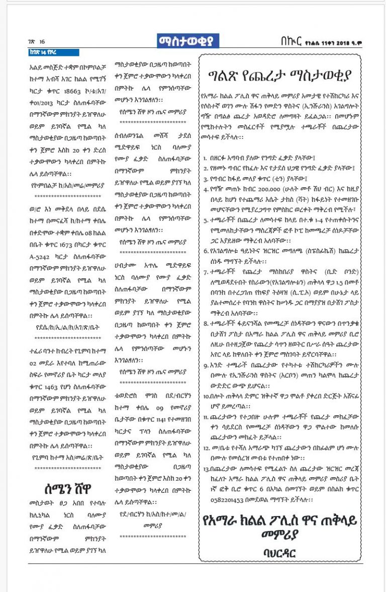 የነሐሴ 11-12-2018