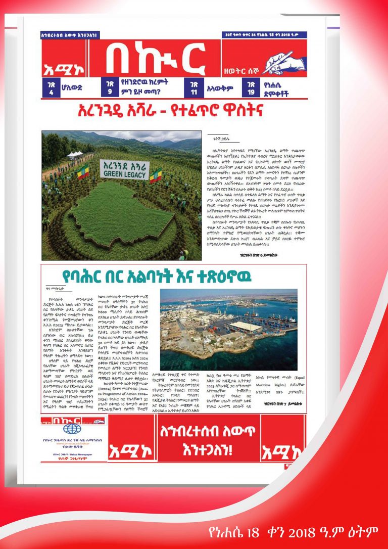 የነሐሴ 18-12-2018