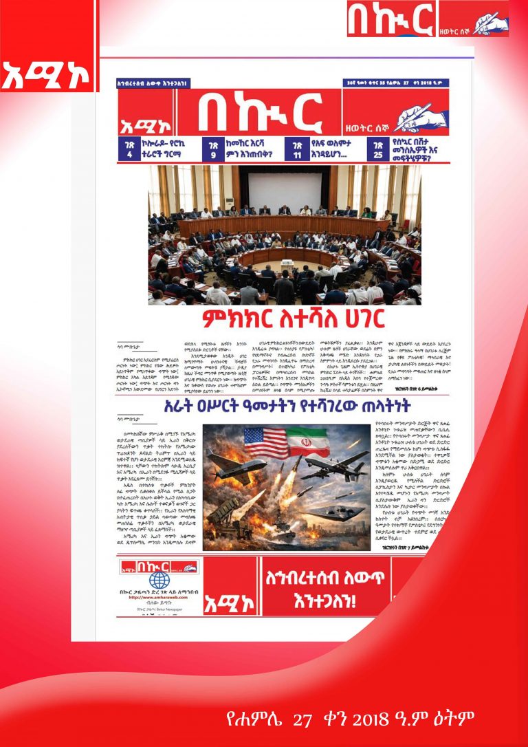የሐምሌ 27-11-2018