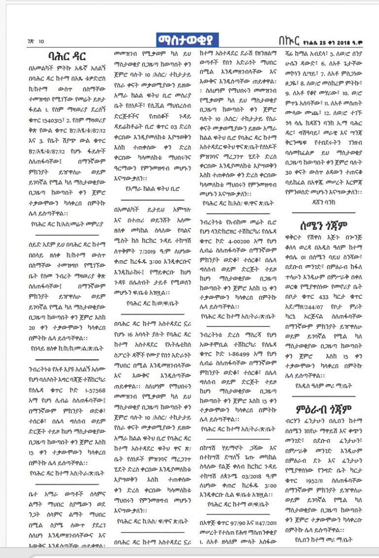 የነሐሴ  25 -12-2018