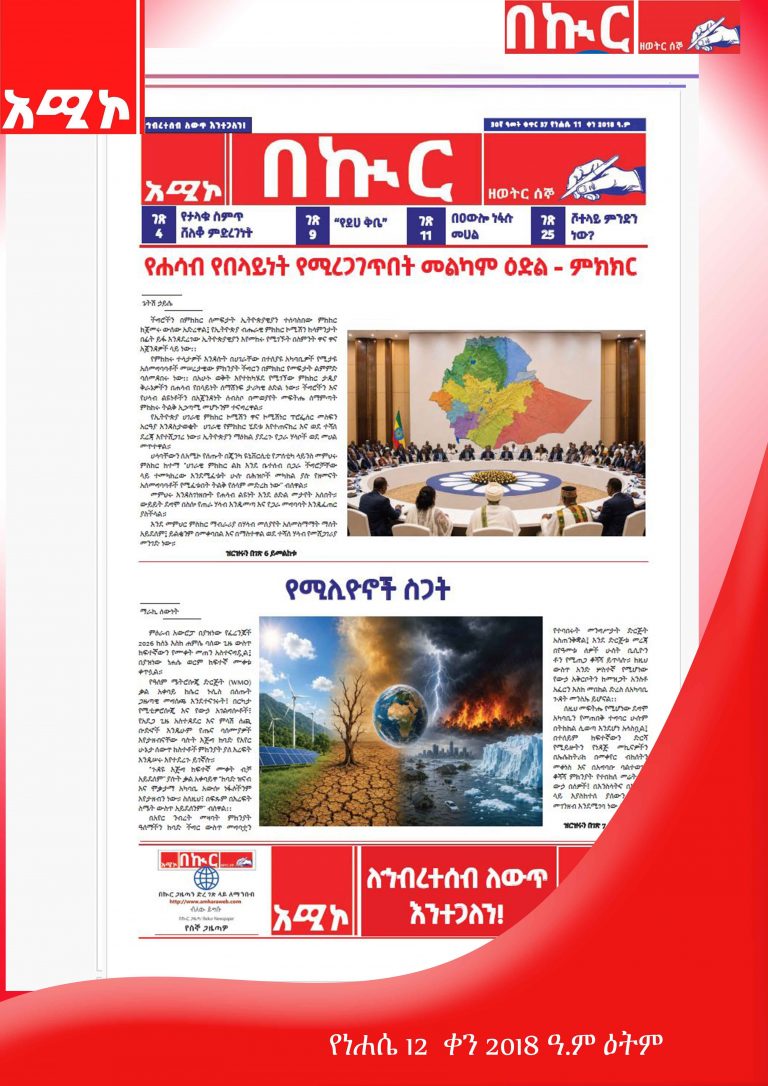 የነሐሴ 11-12-2018