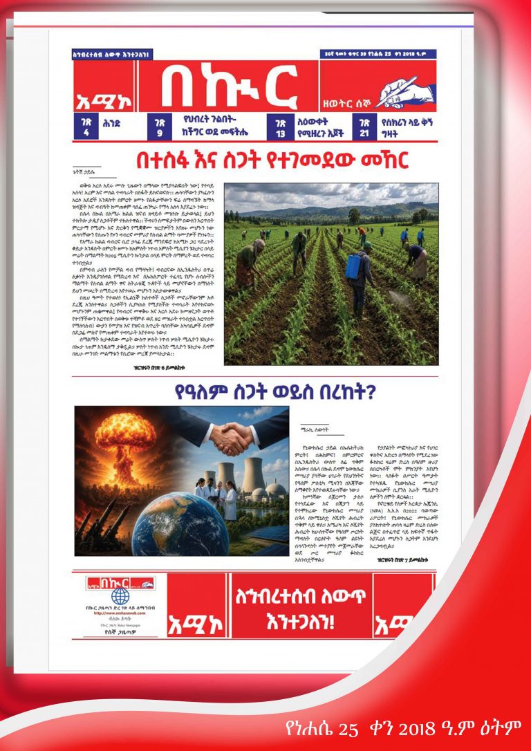 የነሐሴ 25-12-2018
