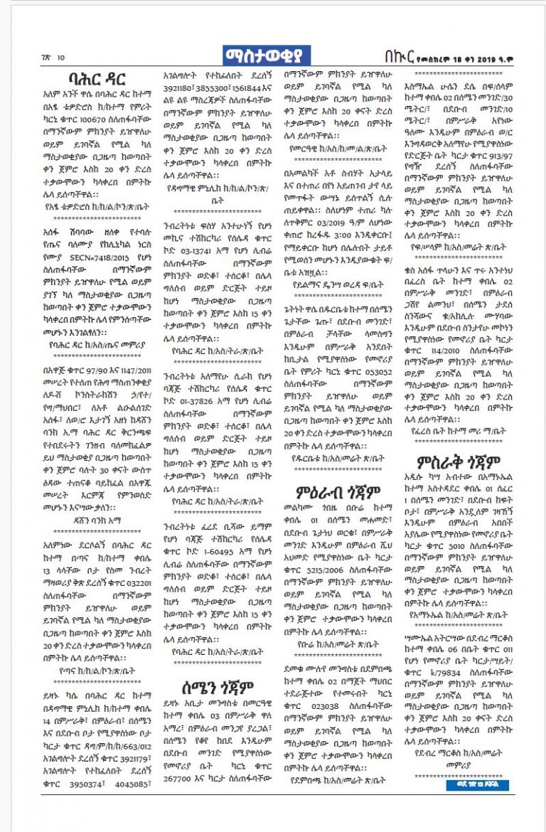 እውጅ 18-1-2019