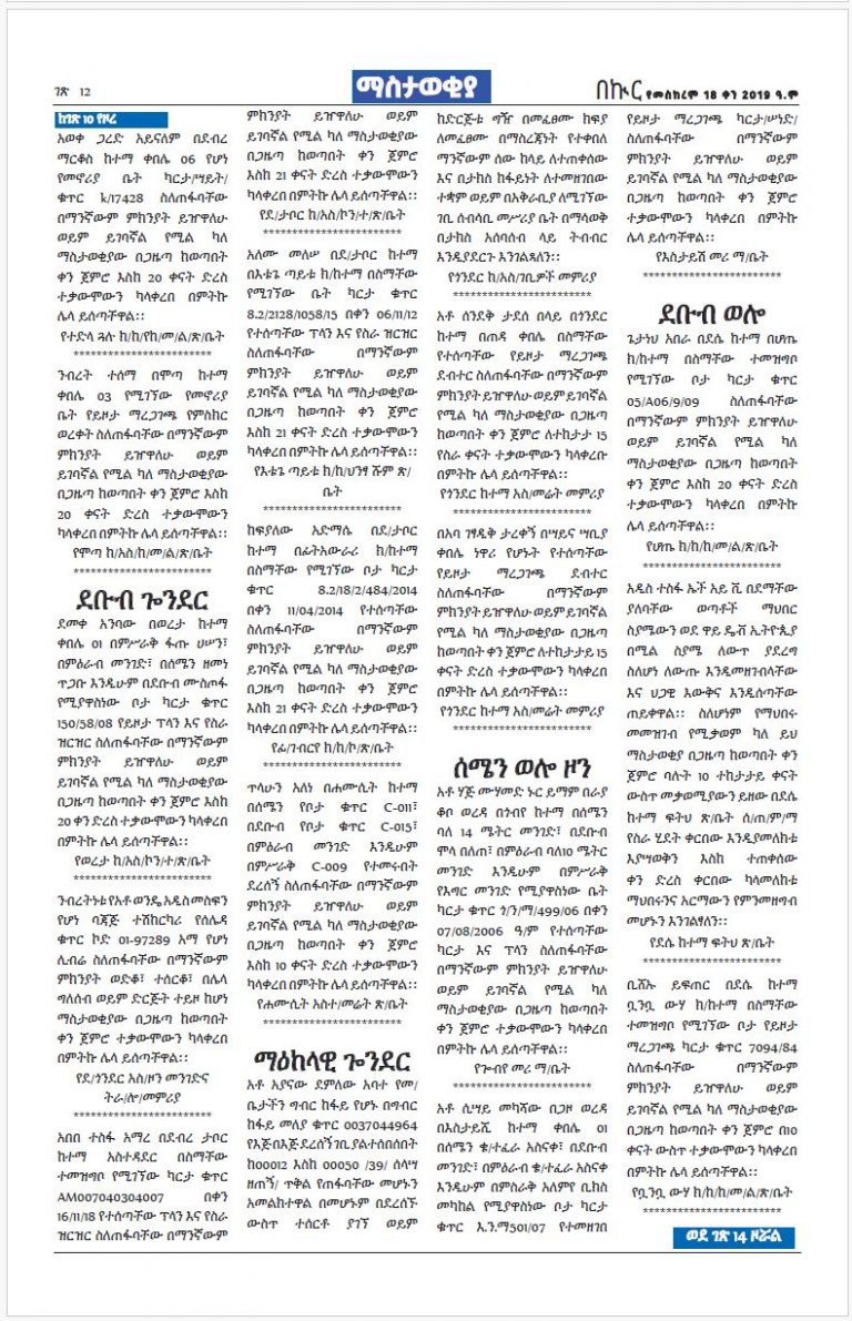 እውጅ 18-1-2019