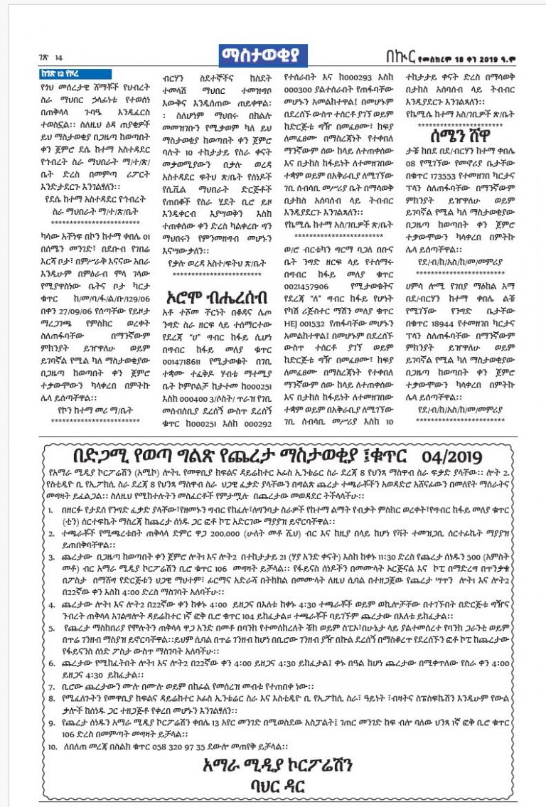 እውጅ 18-1-2019