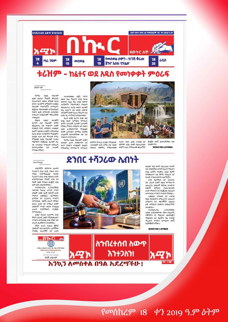 የመስከረም 18-1-2019
