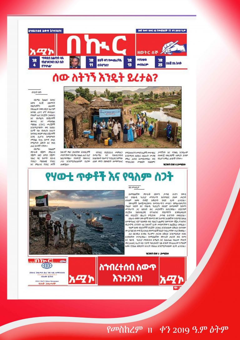 የመስከረም 11-1-2019
