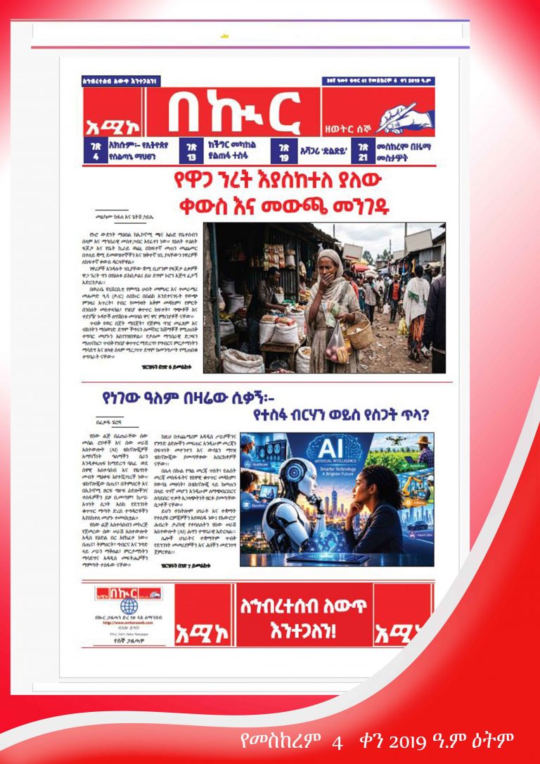 የመስከረም 4-1-2019