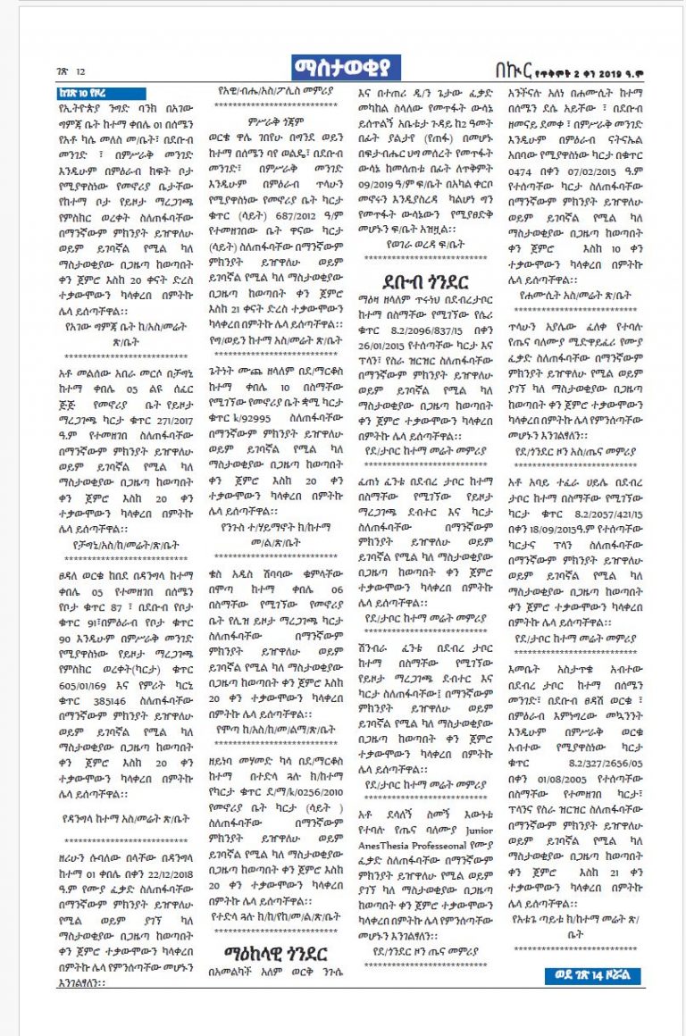 የጥቅምት  02-02-2019