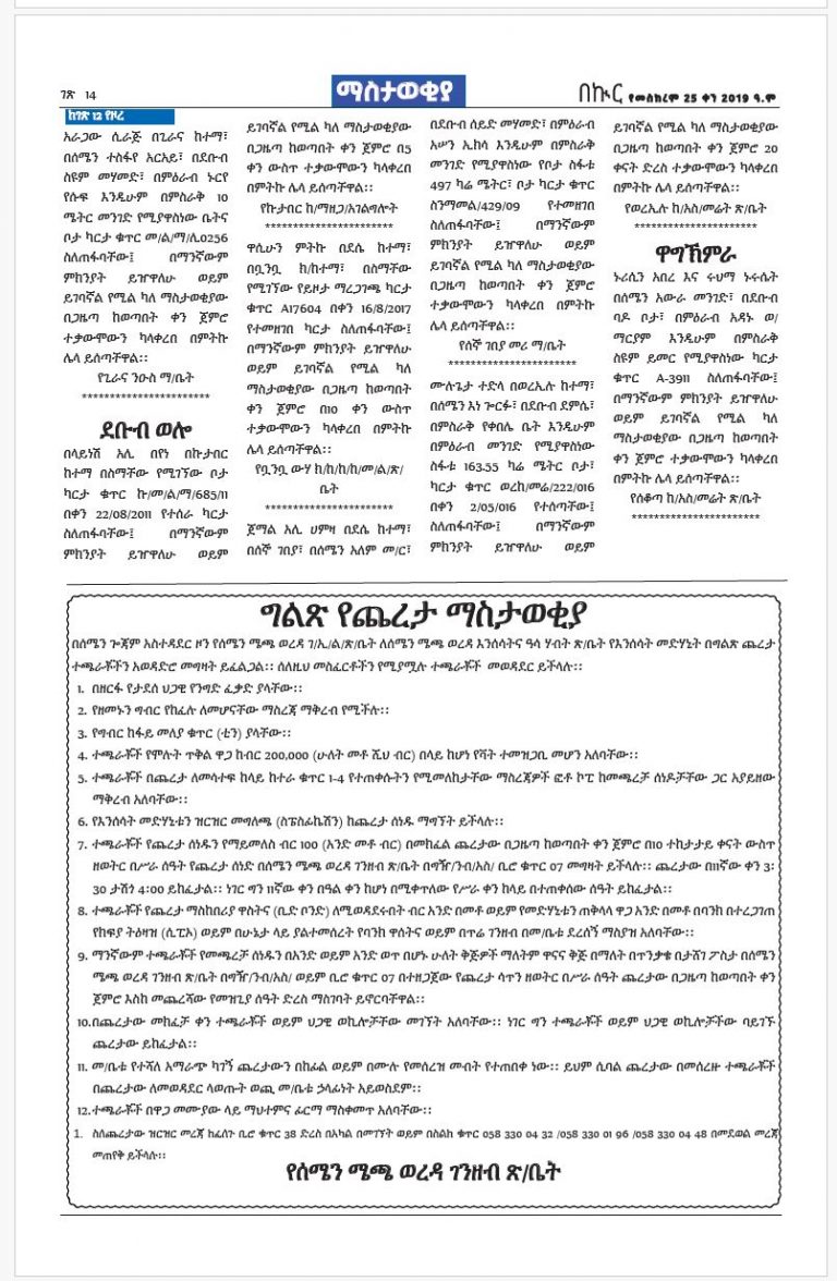 የመስከረም 25-1-2019